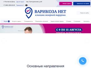 ВАРИКОЗА НЕТ