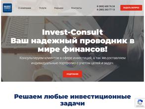 Инвест-Консалт