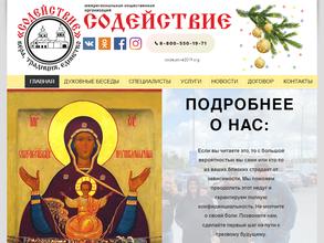 Содействие