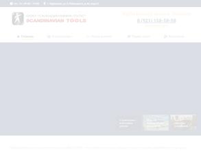 Скандинавия Тулс