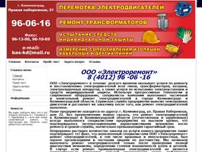 Электроремонт