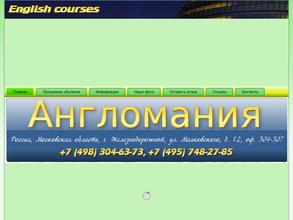 Англомания