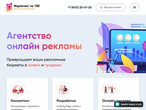 Маркетинг на 100