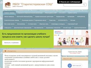 Старопестерёвская средняя образовательная школа