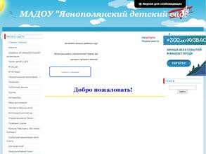 Яснополянский детский сад