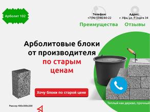 Арболит 102
