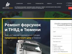 Дизель Спец Сервис