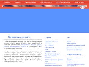 Администрация Верх-Катунского сельсовета