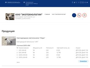 Экотехнологии