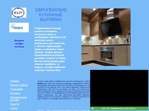 Магазин кухонных вытяжек