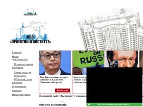 Проектный институт