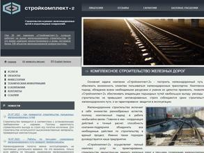 Стройкомплект-2