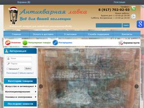 Антикварно-комиссионный нумизматический магазин №1