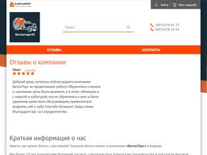 Бетонторг43