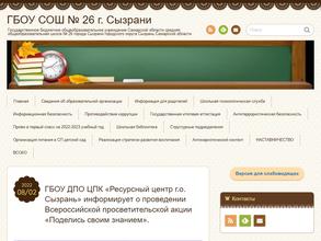 Средняя общеобразовательная школа №26 с дошкольным отделением