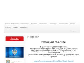 Основная общеобразовательная школа №20 с дошкольным отделением