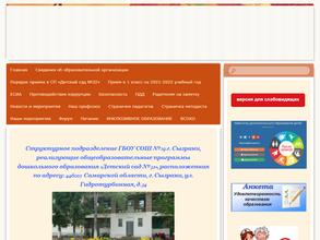 Средняя общеобразовательная школа №19 им. Героя России Алексея Кириллина с дошкольным отделением