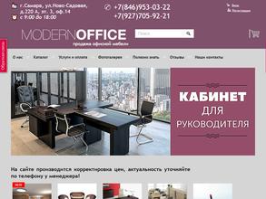 Модерн-Офис