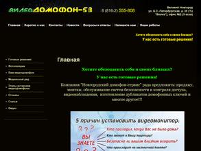 ВидеоДОМОФОН-53