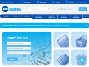 Про Запчасть