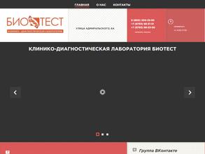 БиоТест
