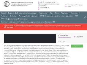 Дмитриевская средняя общеобразовательная школа