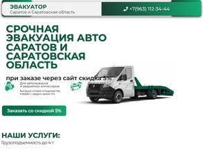 Служба эвакуации