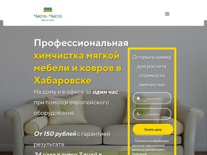 Чисто-чисто