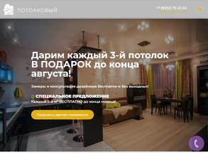 Потолковый