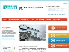 Кош-Агачская районная больница