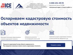 Прайс Эдвайс