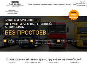 АБС Сервис