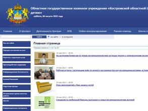 Костромской областной Центр социальной помощи семье и детям