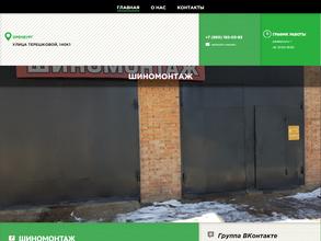 Шиномонтажная мастерская