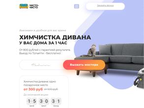 Чисто-Чисто