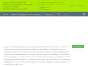 Ябоганская средняя общеобразовательная школа