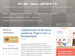 ДЮСШ №15 по шахматам