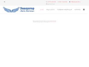 Авто Ангелы