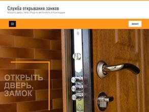 Служба аварийного вскрытия замков