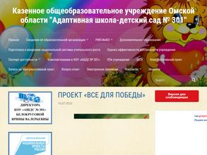Адаптивная школа-детский сад №301