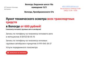 Пункт технического осмотра и автострахования