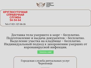Городская служба ритуальных услуг
