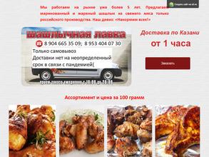 Шашлычная лавка