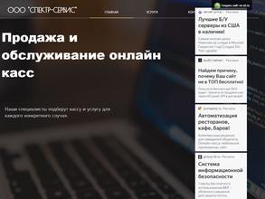 СПЕКТР-СЕРВИС