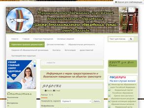 Центр дополнительного образования детей г. Вологды