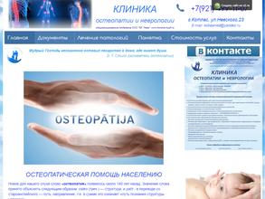 Кабинет врача-остеопата