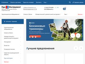 ПроИнструмент