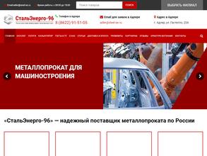 Стальэнерго-96