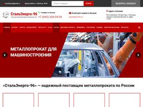 СтальЭнерго-96