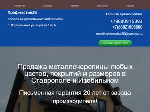 Профнастил26